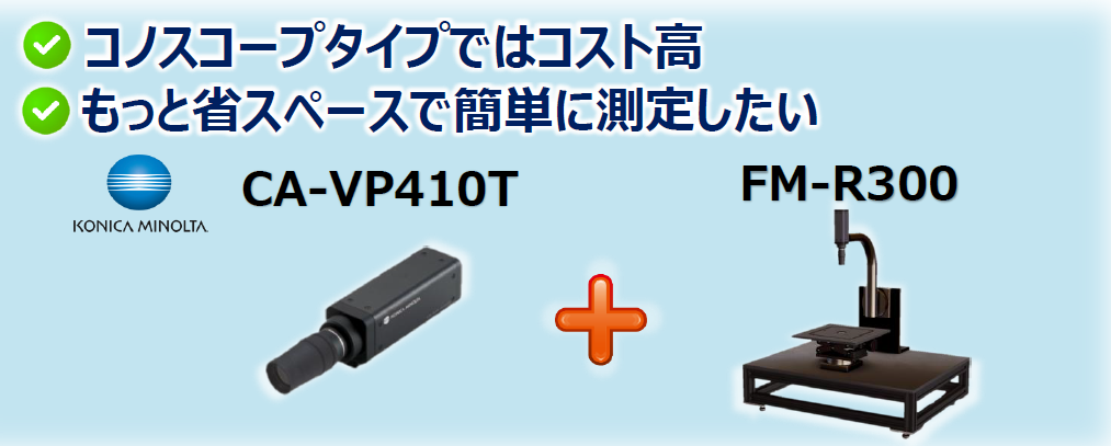 FM-R300